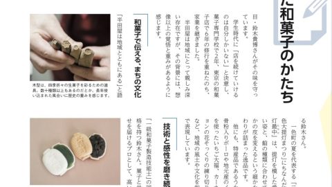 2025年広報にしお9月号に当店掲載されました