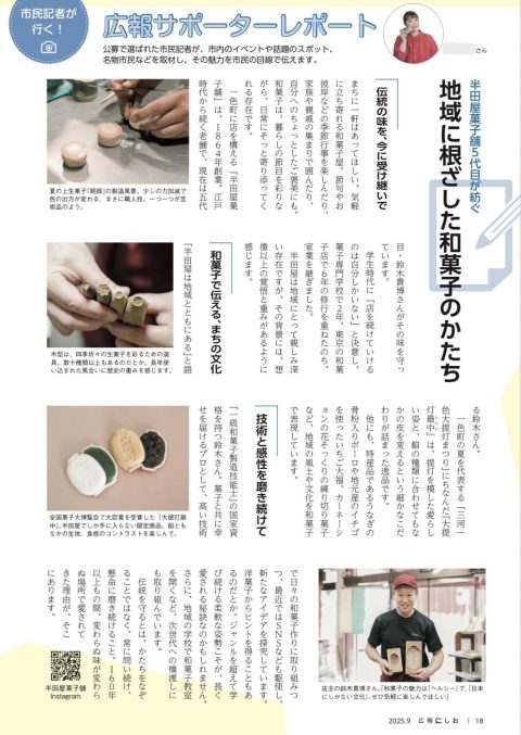 2025年広報にしお9月号に当店掲載されました