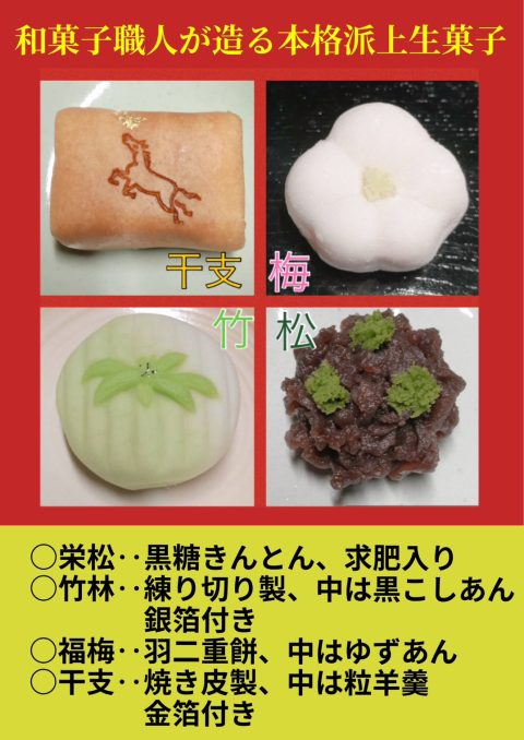 令和8年新年上生菓子のご案内
