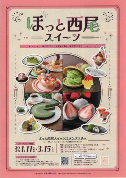 ほっと西尾スイーツ開催中です